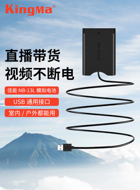 金马Nb-13L假电池外置电源适用于佳能G7X G7X2 G7X3 G9X Sx720 G1