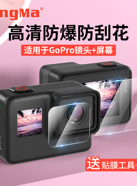钢化膜适用gopro hero13/11/10/9/8/7/6/5配件黑狗高清前后膜gopromax显示屏屏幕保护膜gopro12运动相机贴膜