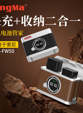 劲码NP-FW50相机电池适用sony索尼zve10 a6400 a6000 a6300 a7m2 a7r2 a6100 a5100 nxe7快充充电器收纳盒仓