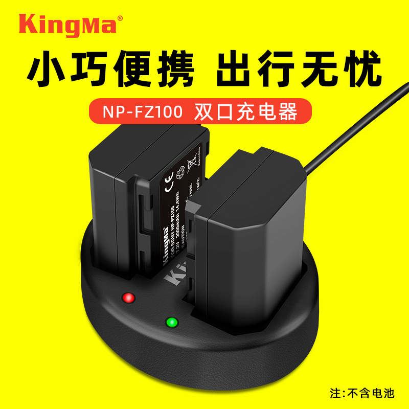 劲码相机电池充电器np-fz100适用索尼sony a7m3 A7CM2  A7R3 a7s3 A7R4 A7M4 7RM3 A6600 A9M2单反相机非原装
