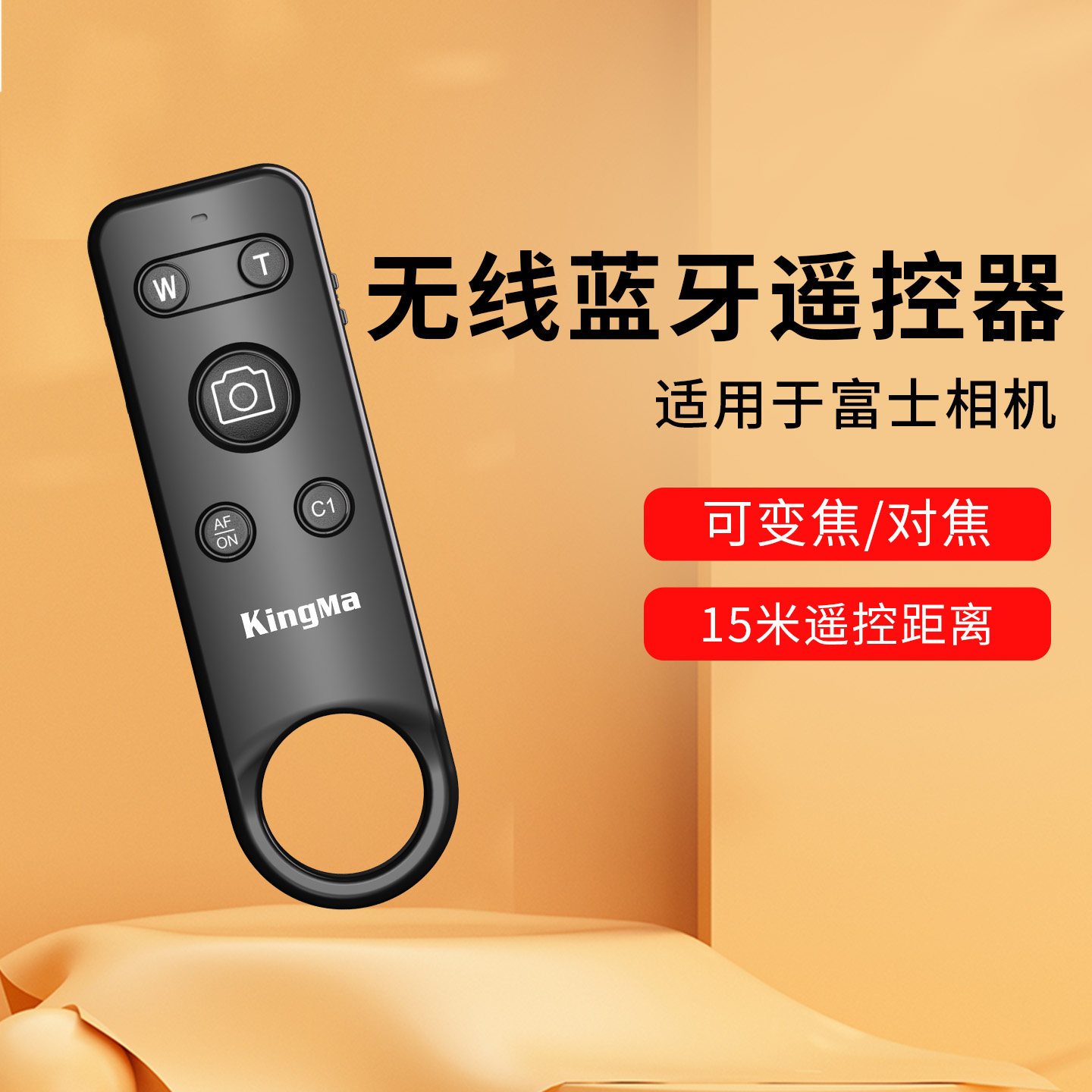 劲码无线蓝牙遥控器适用于富士XT50 XM5 XS20 X100VI XS10 XT5 XT4 XT30II XT30 XH2S相机快门遥控器拍摄神器
