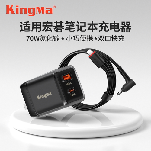 劲码70W氮化镓笔记本电源适配器