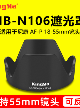 劲码HB-N106遮光罩适用于尼康 AF-P 18-55mm镜头D3300 D5300 D3400 D5600 D3500单反相机配件