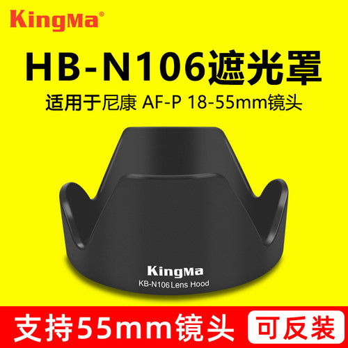 HB-N106遮光罩镜头单反相机配件