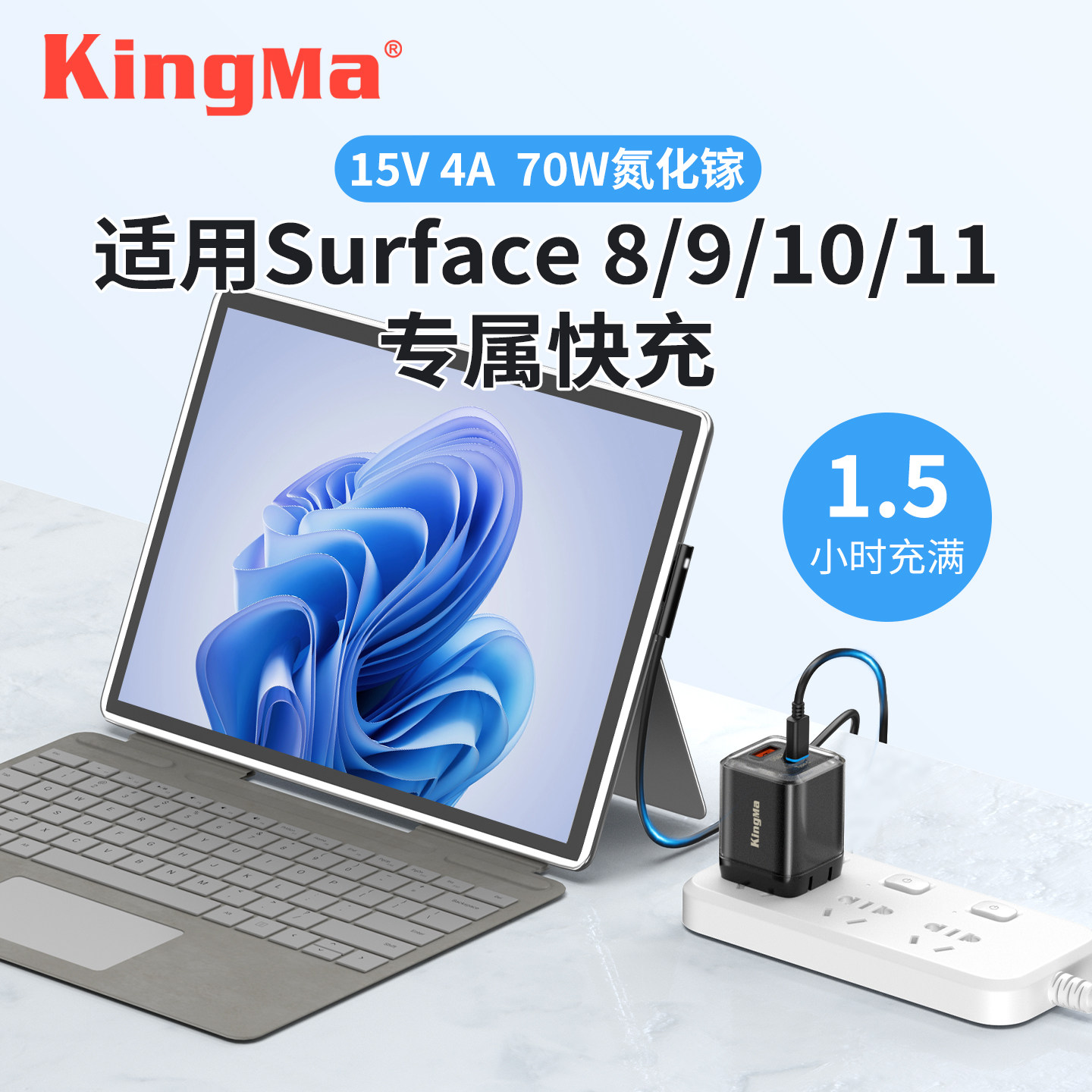70W氮化镓充电器适用微软Surface Pro12/11/10/9平板二合一笔记本电脑65w充电器电源适配器15V4A快充插头配件