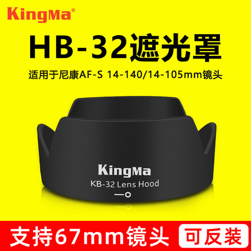 劲码HB-32遮光罩适用尼康D7500