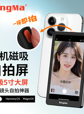 手机同屏器2026新款PH05手机后置磁吸自拍监视器显示屏高清网红直播一个人旅游拍照神器辅助投屏器蓝牙遥控器