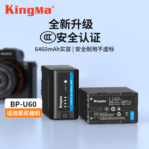 劲码bp-u65电池索尼u90充电器