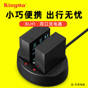 劲码BLH-1电池充电器适用奥林巴斯E-M1 Mark III EM1X 二代/三代 EM1II/M2/M3 Olympus OM-D微单无反相机BLH1