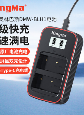 劲码BLH-1电池充电器适用奥林巴斯BLH1 EM1 Mark II III二三代单反相机座充全解码EM1X EM1II/M2非原装备用