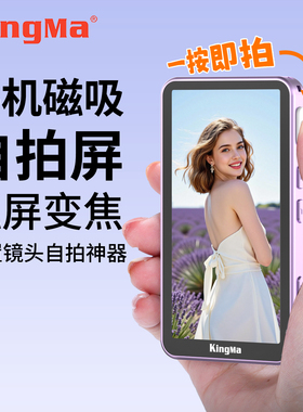 劲码PH02-Ultra手机后置自拍显示屏适用苹果iphone17/15/16磁吸触摸屏变焦助拍神器投屏监视器辅助拍照同屏器