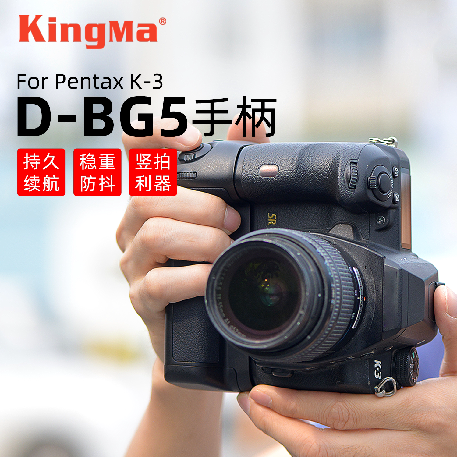 劲码D-BG5手柄适用宾得K3竖拍单反相机PENTAX/宾得K3 II电池手柄 非原装手持数码配件防滑拍摄电池盒扩展握把
