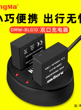 劲码BLE9E电池充电器适用松下DMW-BLG10 GF3 GF6 GX7/9 GX85 G100 G110 LX100M2 FX100相机徕卡BP-DC15 ZS110