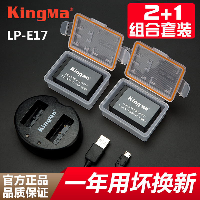 勁碼LP-E17電池for佳能EOS M3 M5 M6 760D 750D 800D 77D 200D相機電池雙充充電器 送電池盒USB快充配件正品