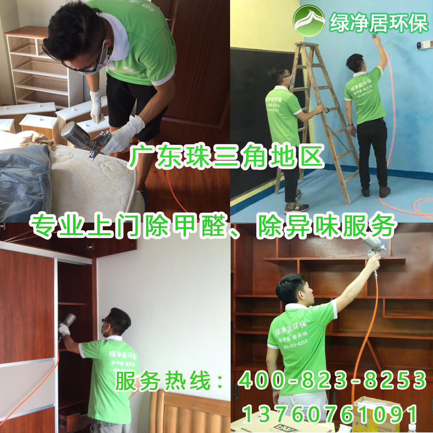 广州佛山东莞江门中山专业上门除空气质量检测