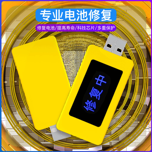 德国黑科技燕蓉百货手机电池修复安卓苹果平板智能激活器必备神器