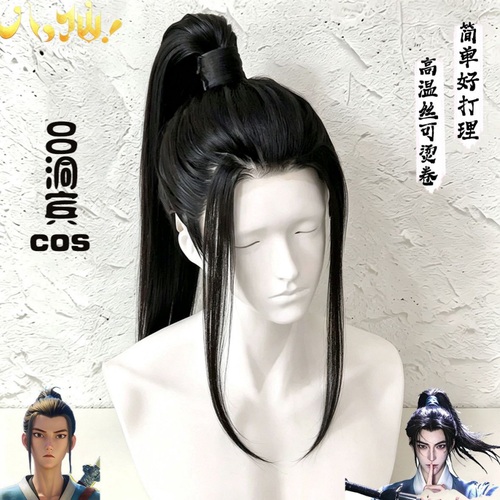 古风新中式马尾八仙吕洞宾全头套