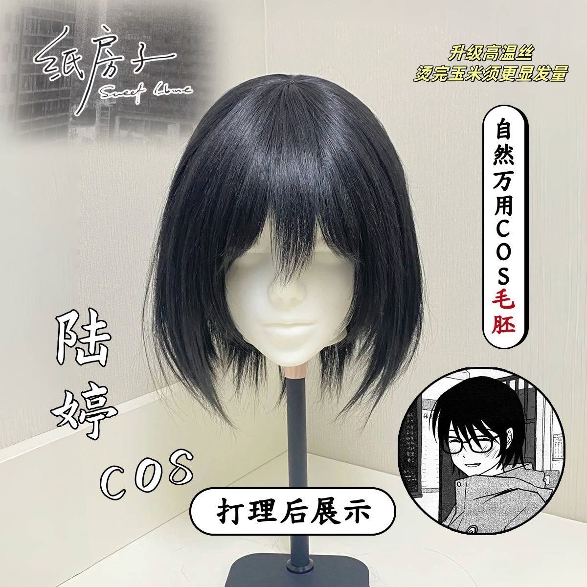 纸房子全员陆婷cos假发女短发波波头自然减龄日常显白时尚全头套