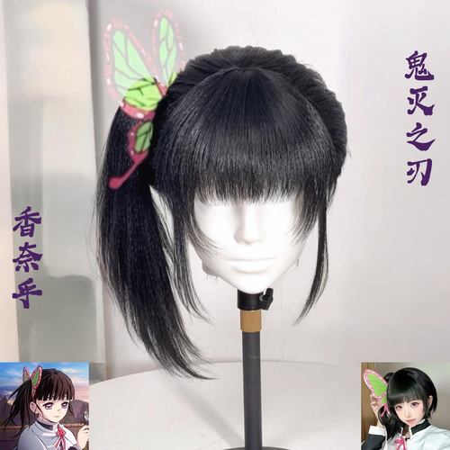 香奈乎鬼灭之刃cos假发波波头