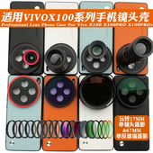 X100 PRO手机镜头壳17mm长焦微距67可调减光偏振CPL黑柔 适用vivo