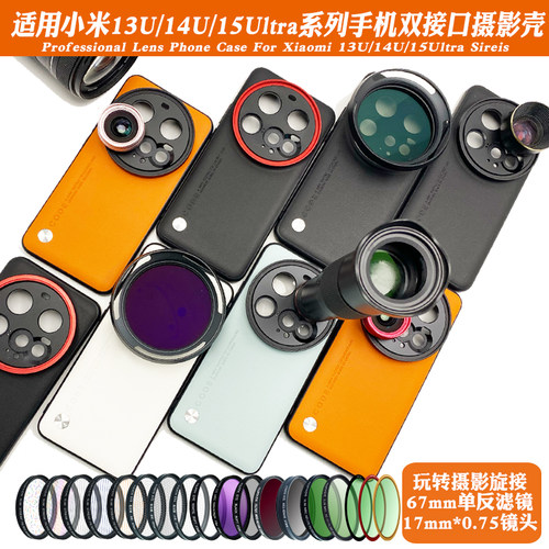 适用小米15Ultra手机镜头壳13/14U长焦微距镜头黑柔偏振CPL减光镜