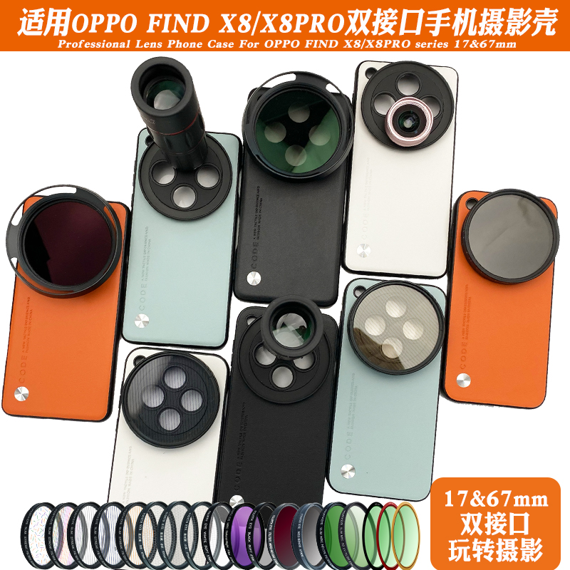 适用OPPO FIND X8PRO手机镜头壳外接17mm长焦微距减光偏振CPL黑柔