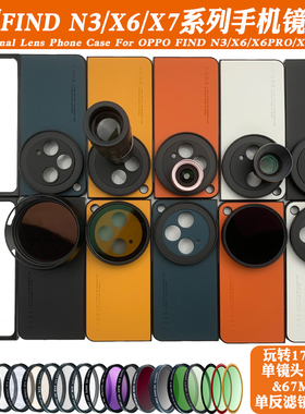 适用oppo N3/X6PRO手机镜头壳17mm长焦微距67可调减光偏振CPL黑柔