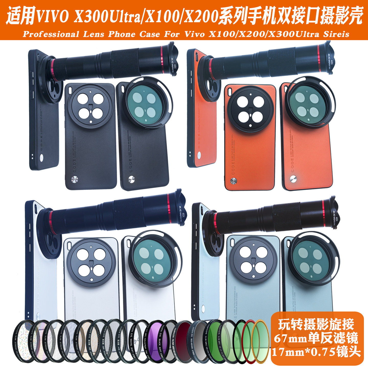 适用VIVOX300Ultra手机镜头壳300S外接长焦微距ND减光偏振CPL黑柔