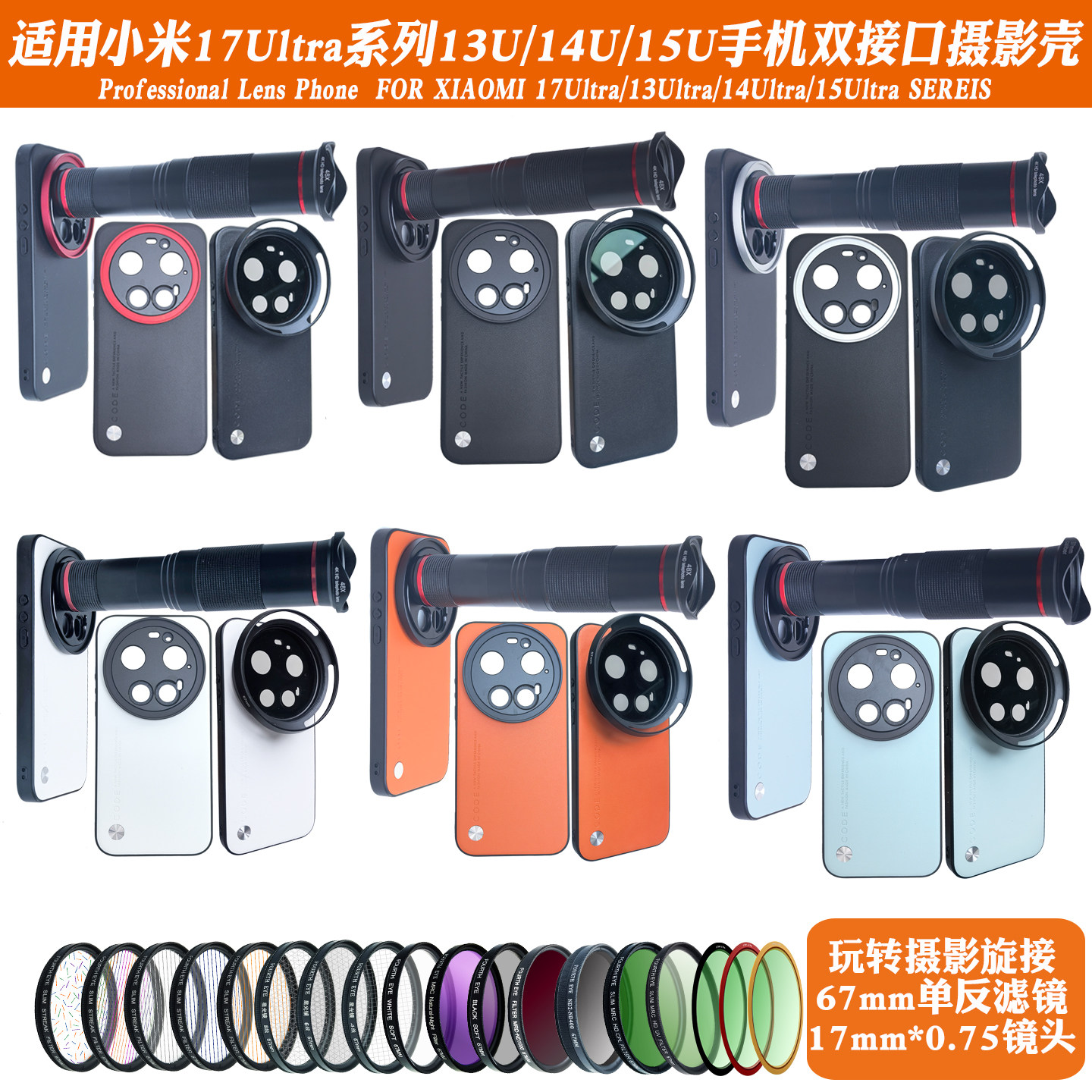 适用小米17Ultra手机镜头壳14/15U长焦微距镜头黑柔偏振CPL减光镜