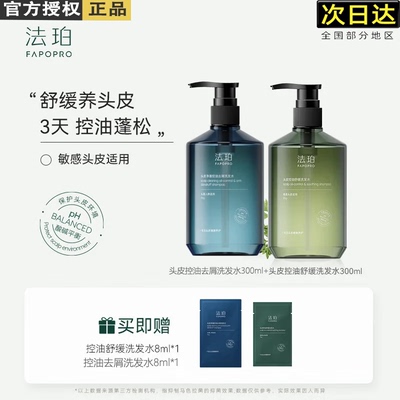 法珀去屑舒缓洗发水敏感头皮适用