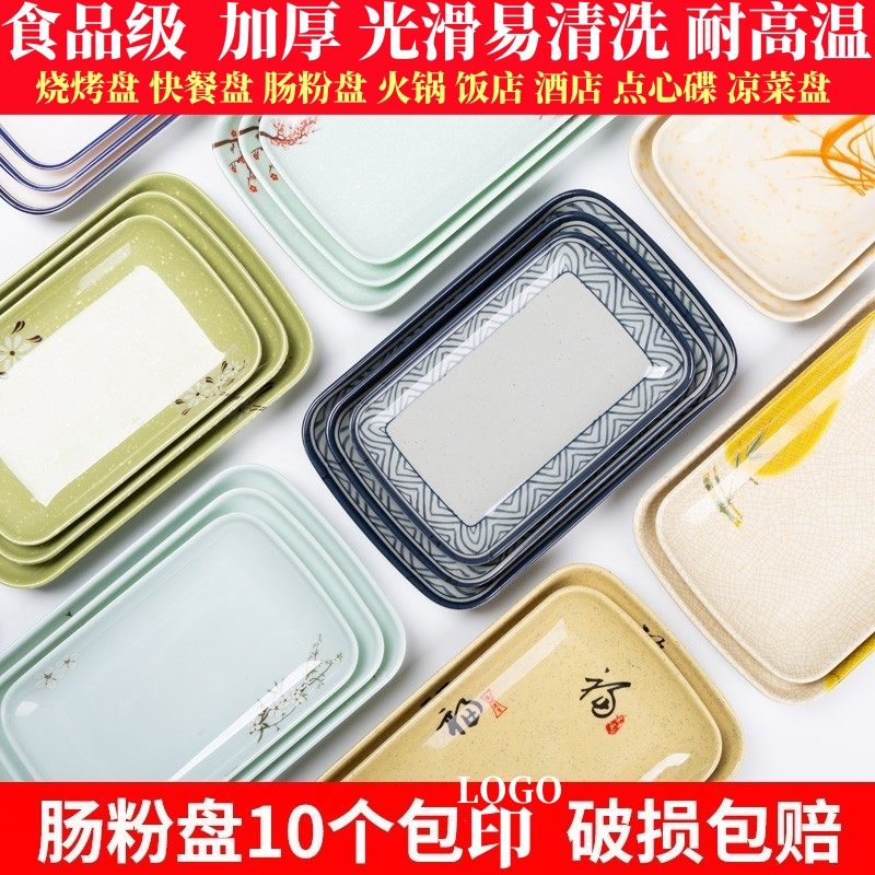 密胺餐具肠粉盘长方形盘子商用塑料烧烤碟餐厅饭店火锅店盘碟商用,餐饮具,盘,淘宝优惠券,粉丝福利购,淘宝优惠卷