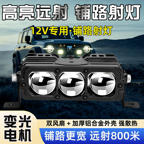 W6中网射灯!激光切线远近光