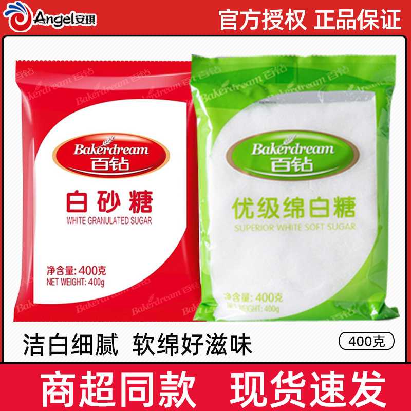 安琪百钻优级绵白糖400g烘焙原料细砂糖棉白砂糖食糖家用调味品-封面