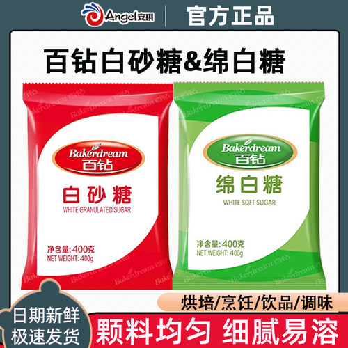百钻绵白糖砂糖烘焙原料400g