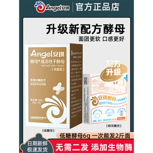 安琪小白条酵母粉耐高糖高活性干酵母正品家用包子面包发酵粉官方