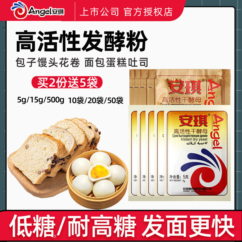 安琪酵母粉耐高糖高活性干酵母面包专用发孝粉家用发酵粉馒头包子