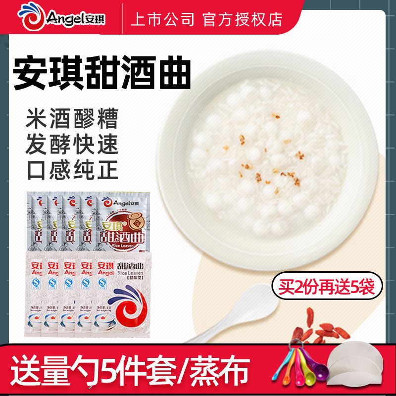 安琪甜酒曲甜酒酿家用酿酒醪糟曲子农家传统米酒酒曲酵母发酵酒曲