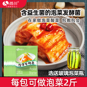 尚川泡菜乳酸菌发酵粉家用自制酸菜韩式辣白菜四川风味蔬菜泡菜菌