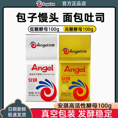 安琪高活性干酵母耐高糖家用100g