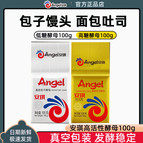 安琪高活性干酵母耐高糖家用100g