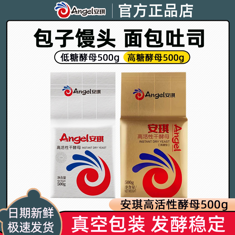 安琪酵母粉500g高活性家庭商用即发干耐高糖烘焙馒头面包干酵母粉