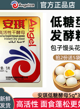 安琪酵母粉低糖即发高活性干酵母 馒头包子发酵粉5gx20袋家庭装