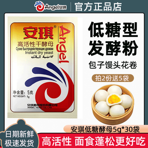 安琪酵母粉低糖即发5gx20家庭装