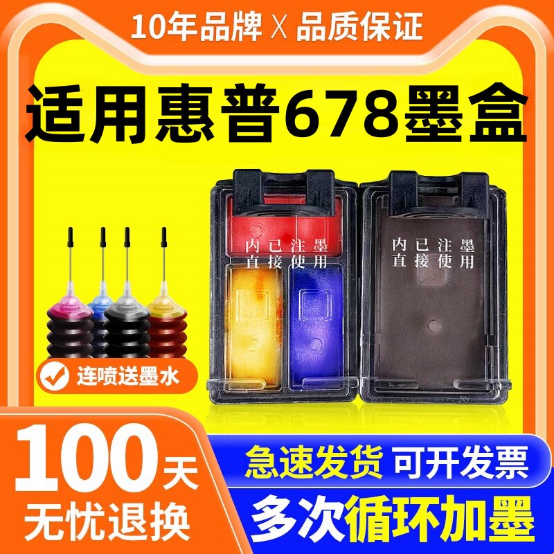 恒盈兼容惠普678墨盒 hp1018 1518 2515 2548 2648 3515 3548 4518 4648打印机黑彩色墨盒 可加墨xl加大容量