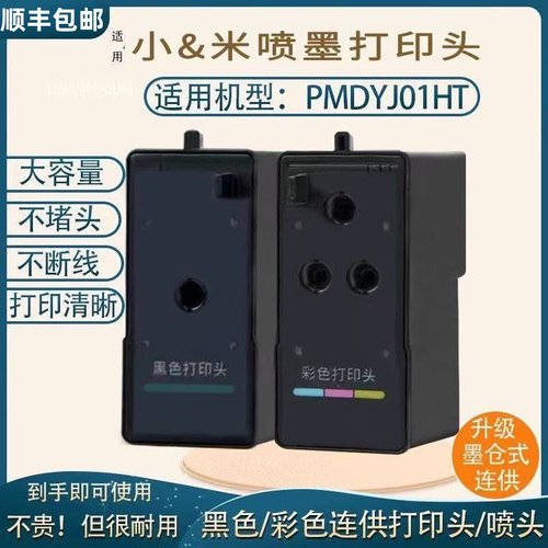 小米家墨仓式喷墨打印机连供黑01