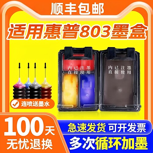 803墨盒大容量可加墨2132/2621