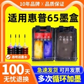 5020墨盒可加墨墨盒 3720 65XL 恒盈适用惠普HP65墨盒 3723 2655 3722 DeskJet打印机2623 3721 3752墨盒HP