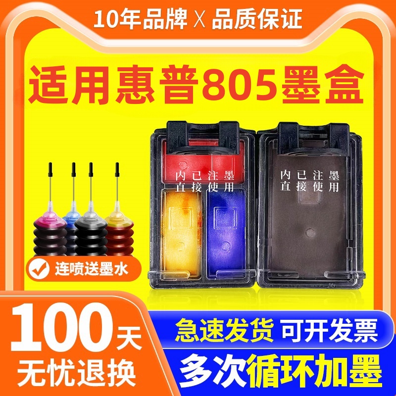 恒盈805墨盒惠普27212332可加墨