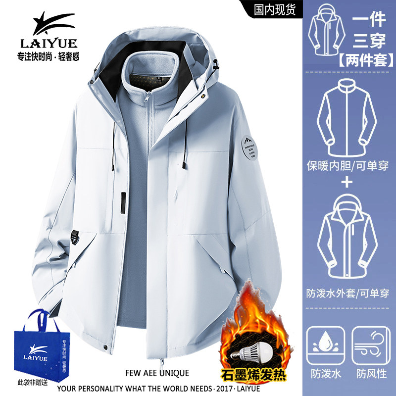 三合一进藏冲锋衣情侣可拆卸内胆