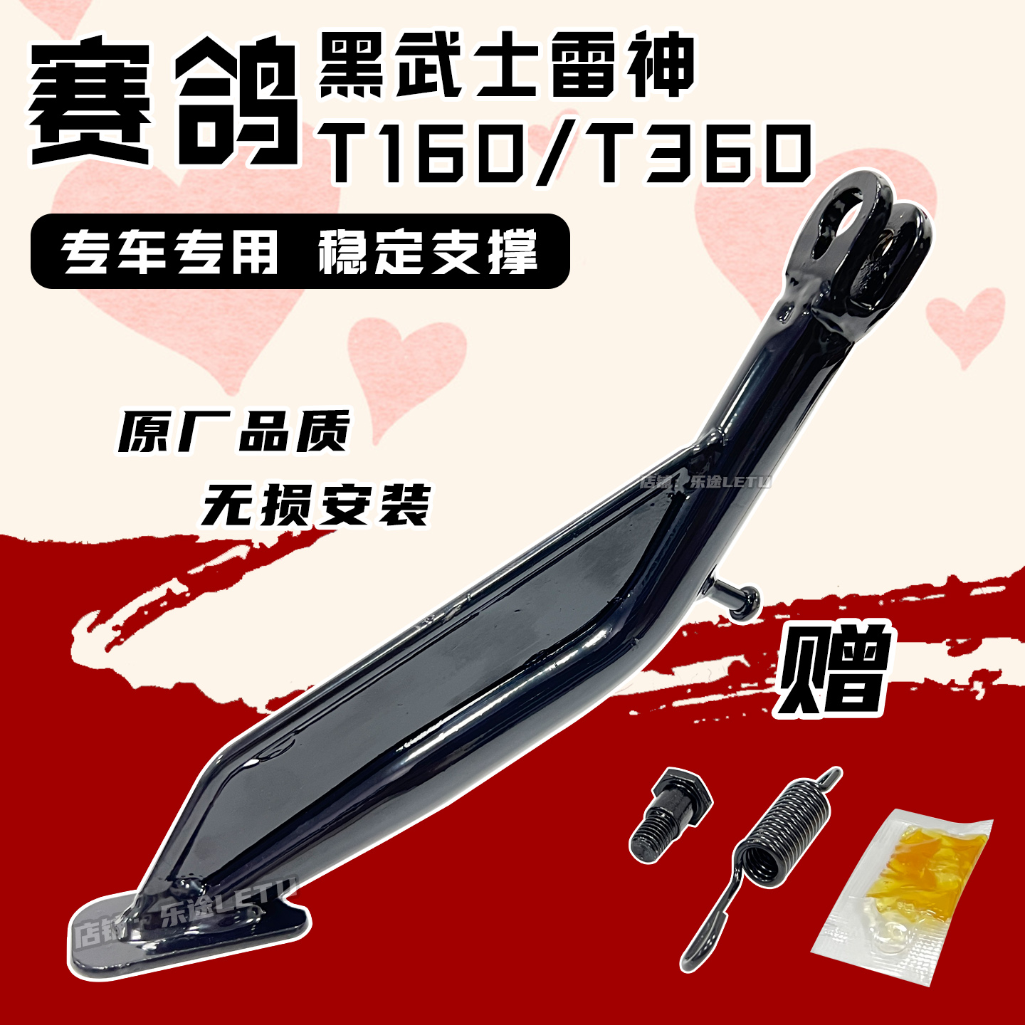 适配赛鸽黑武士雷神T160脚撑边撑雷神T360单撑偏支撑侧撑脚架改装